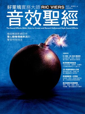 cover image of 音效聖經
